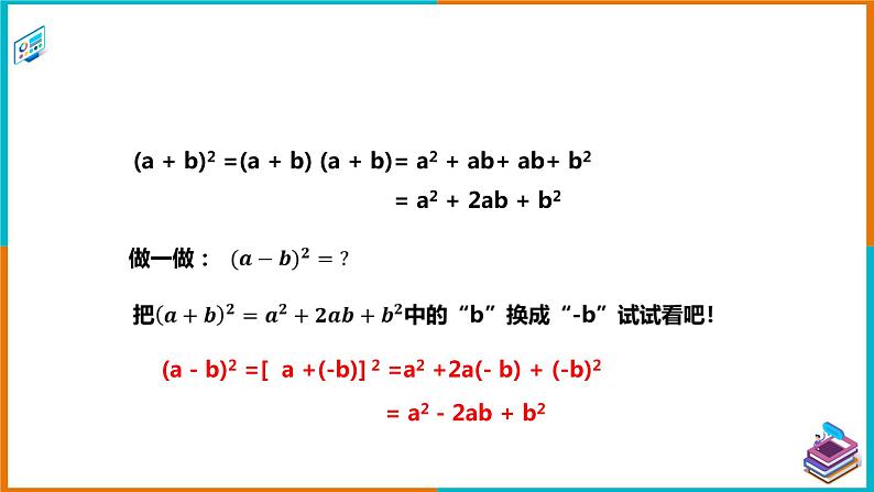 2.2.2 完全平方公式（1）（课件+教案+练习+学案）08