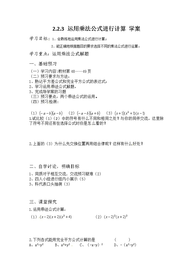 2.2.3 运用乘法公式进行计算（课件+教案+练习+学案）01