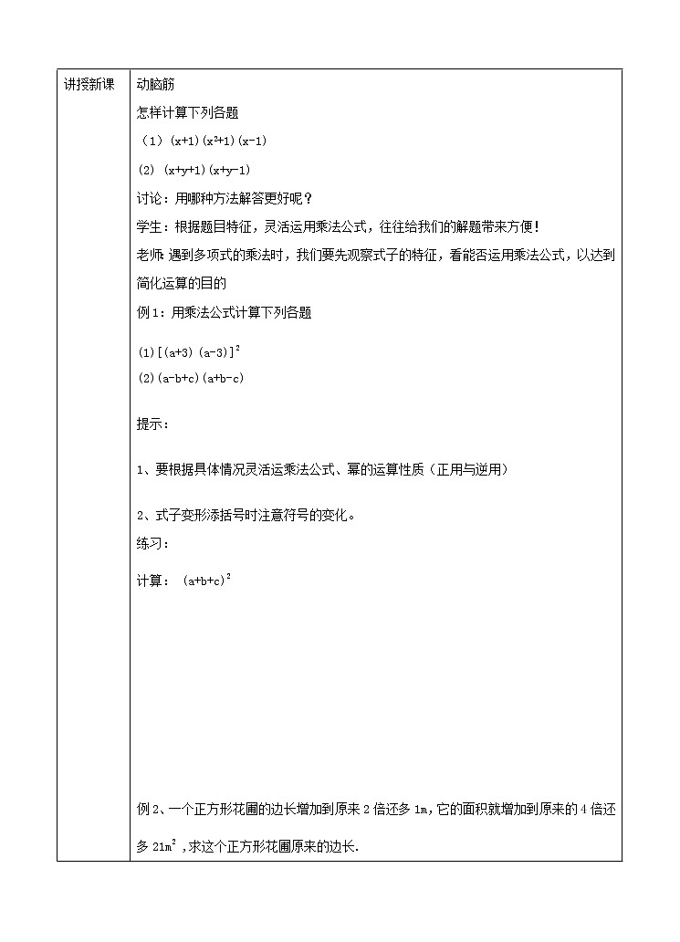 2.2.3 运用乘法公式进行计算（课件+教案+练习+学案）02