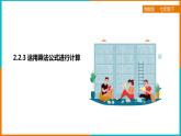 2.2.3 運(yùn)用乘法公式進(jìn)行計(jì)算（課件+教案+練習(xí)+學(xué)案）