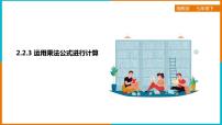 初中数学湘教版七年级下册2.2.3运用乘法公式进行计算集体备课ppt课件