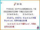 2.2.3 运用乘法公式进行计算（课件+教案+练习+学案）