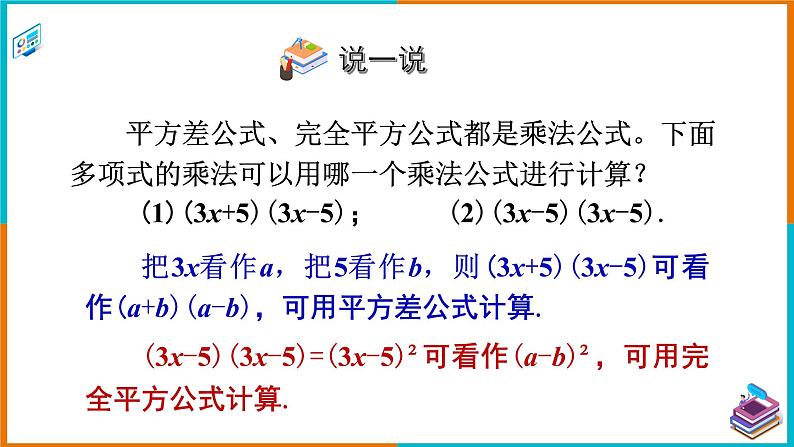 2.2.3 运用乘法公式进行计算（课件+教案+练习+学案）02