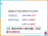 2.2.3 運(yùn)用乘法公式進(jìn)行計(jì)算（課件+教案+練習(xí)+學(xué)案）