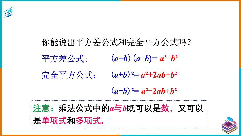 2.2.3 运用乘法公式进行计算（课件+教案+练习+学案）03