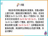 2.2.3 運(yùn)用乘法公式進(jìn)行計(jì)算（課件+教案+練習(xí)+學(xué)案）