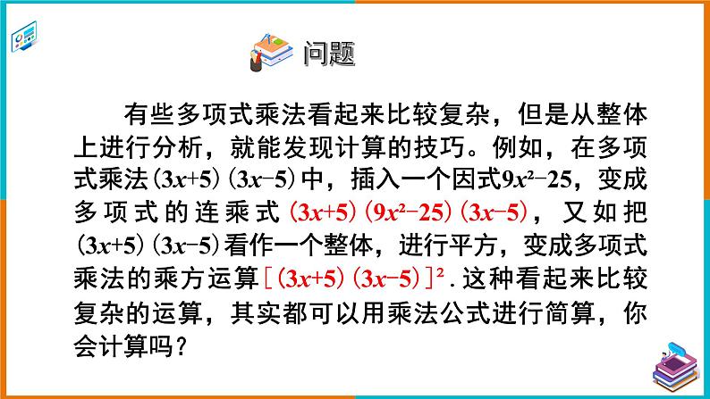2.2.3 运用乘法公式进行计算（课件+教案+练习+学案）04