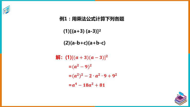 2.2.3 运用乘法公式进行计算（课件+教案+练习+学案）08