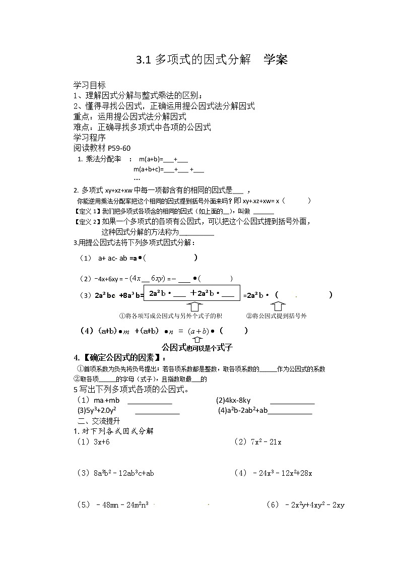 3.1多项式的因式分解（课件+教案+练习+学案）01