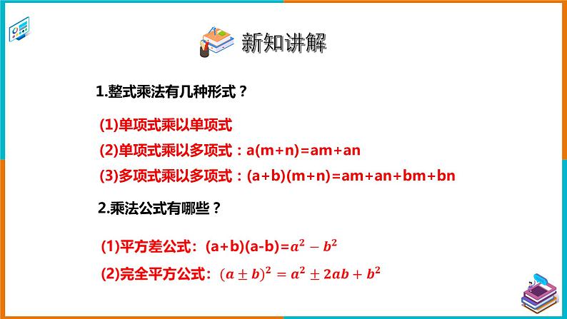 3.1多项式的因式分解（课件+教案+练习+学案）02