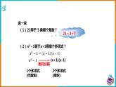 3.1多項(xiàng)式的因式分解（課件+教案+練習(xí)+學(xué)案）