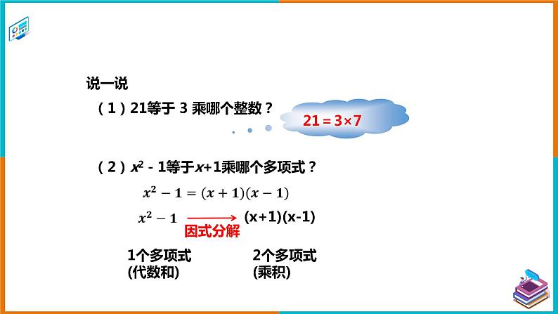 3.1多项式的因式分解（课件+教案+练习+学案）03