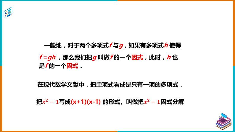 3.1多项式的因式分解（课件+教案+练习+学案）04