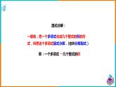 3.1多項(xiàng)式的因式分解（課件+教案+練習(xí)+學(xué)案）