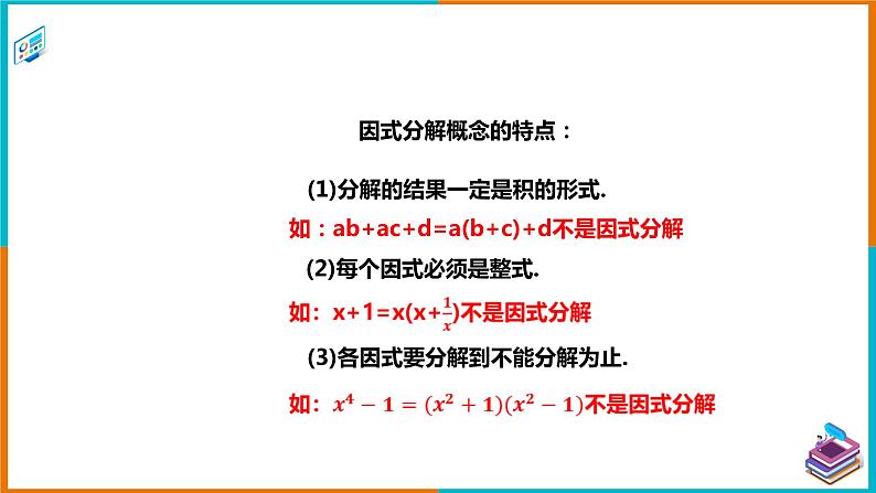 3.1多项式的因式分解（课件+教案+练习+学案）06