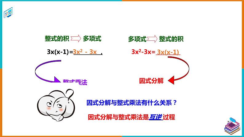 3.1多项式的因式分解（课件+教案+练习+学案）07