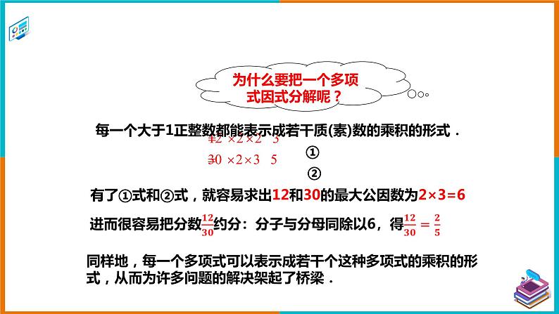 3.1多项式的因式分解（课件+教案+练习+学案）08