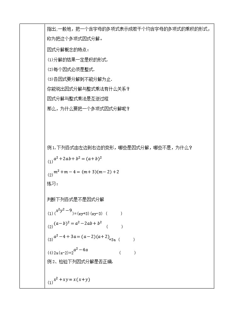 3.1多项式的因式分解（课件+教案+练习+学案）02