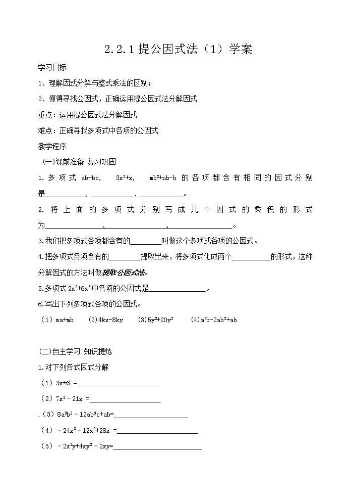 3.2.1提公因式法 学案第1页