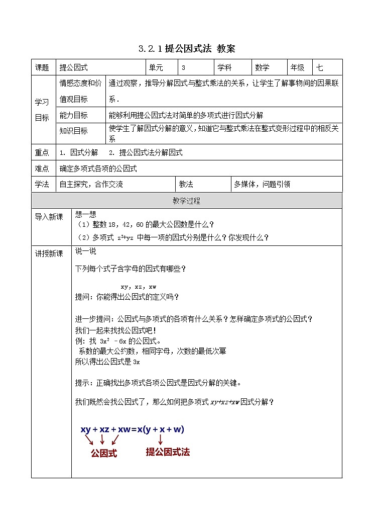 3.2.1提公因式法 教案第1页