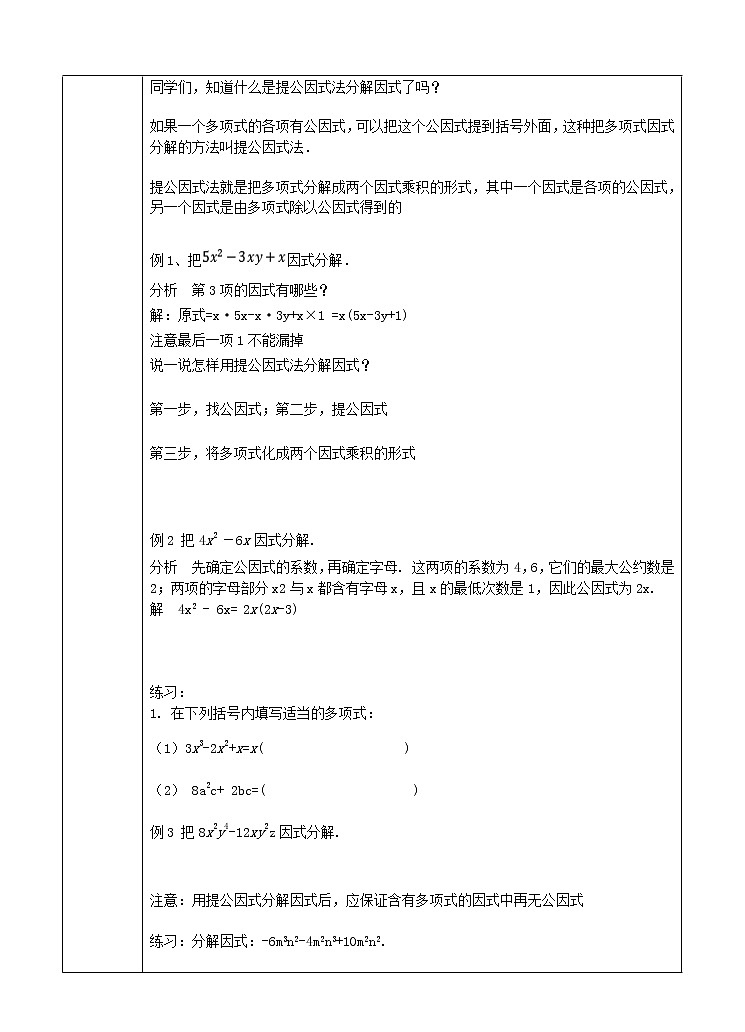 3.2.1提公因式法 教案第2页
