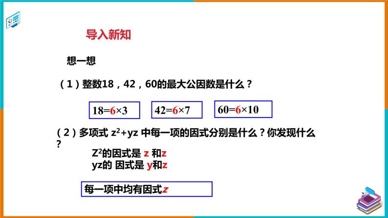 3.2提公因式法（1）（课件+教案+练习+学案）02