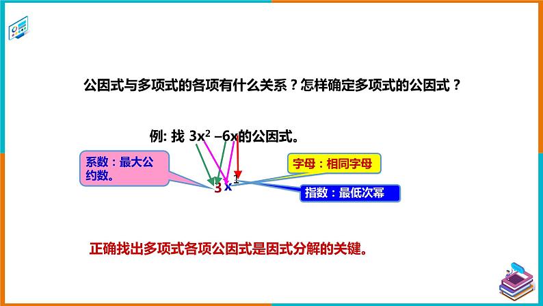 3.2.1提公因式法 课件第4页