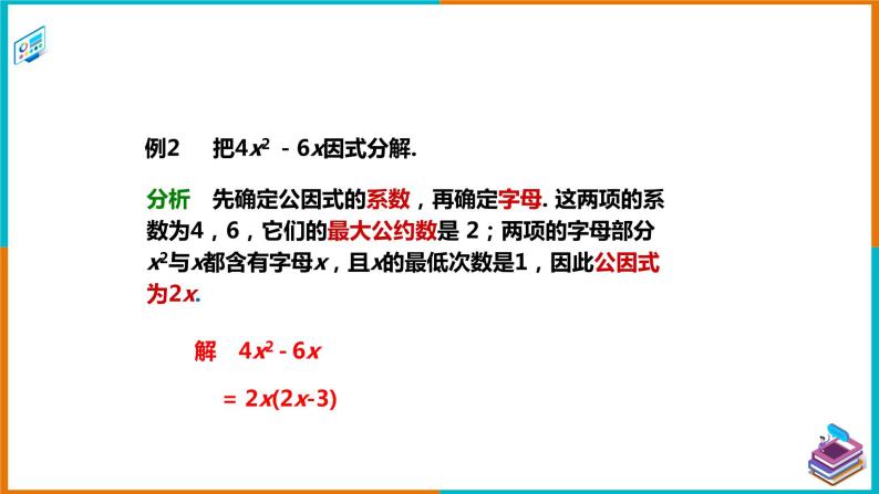 3.2提公因式法（1）（课件+教案+练习+学案）07