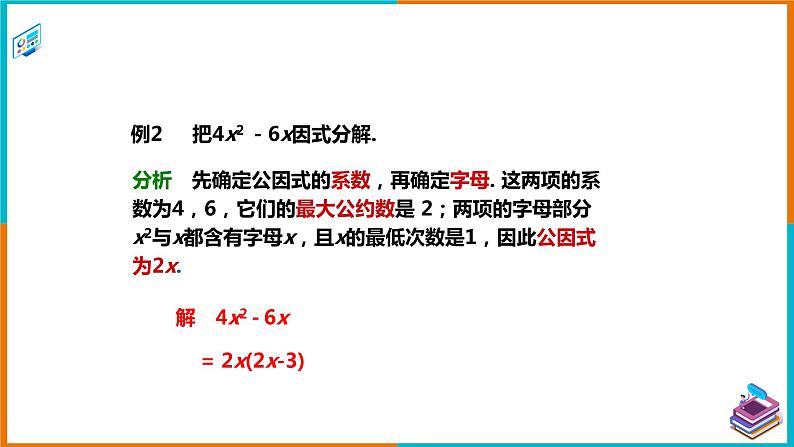 3.2.1提公因式法 课件第7页