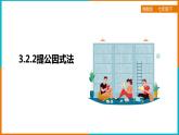 3.2提公因式法（2）（课件+教案+练习+学案）