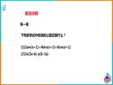 3.2提公因式法（2）（课件+教案+练习+学案）