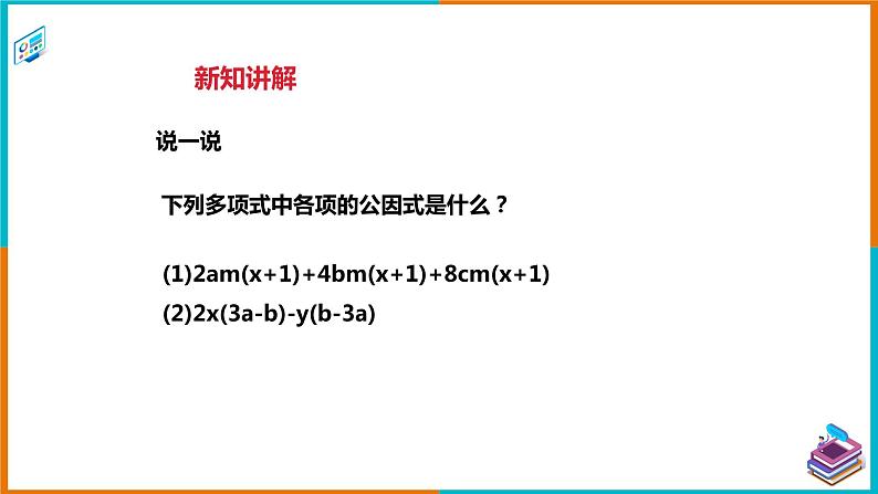 3.2提公因式法（2）（课件+教案+练习+学案）03