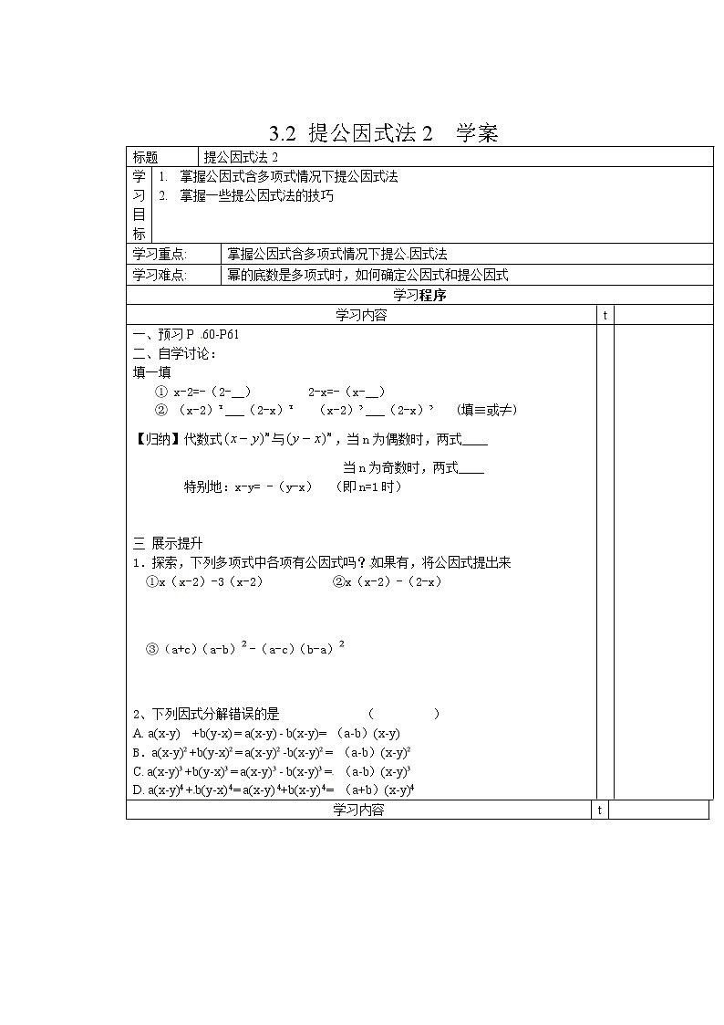 3.2提公因式法（2） 学案第1页