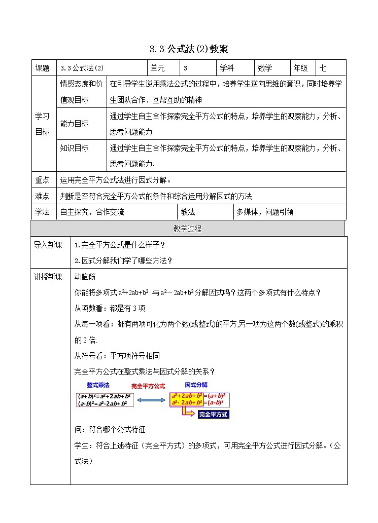 3.3公式法(2)教案第1页