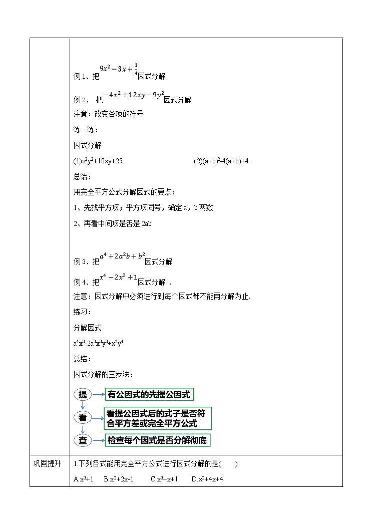 3.3公式法(2)教案第2页