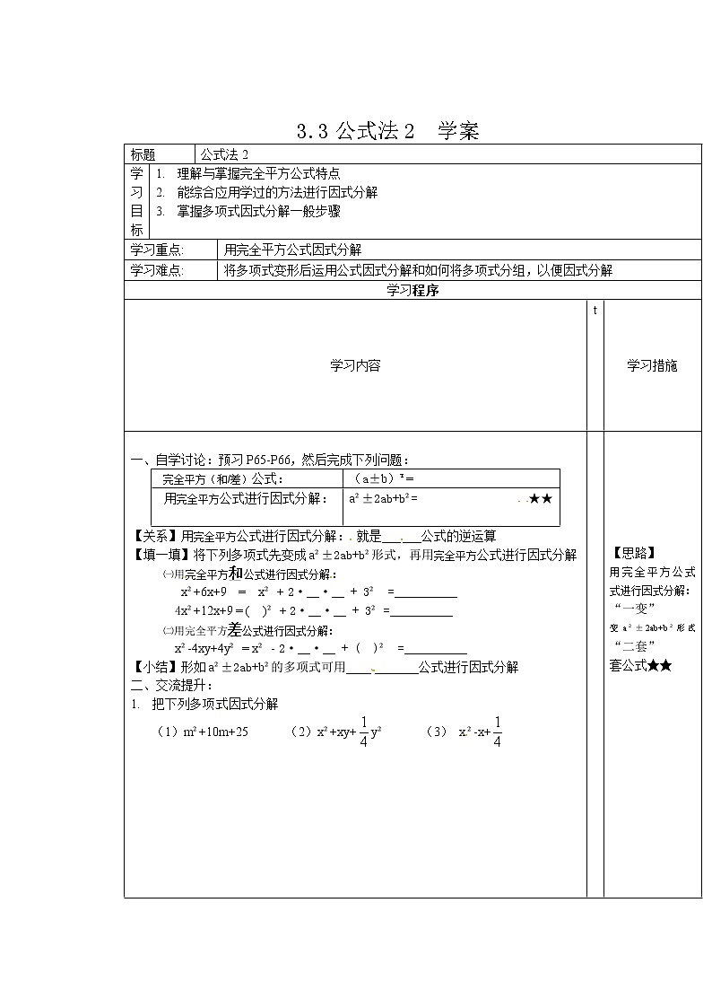 3.3公式法(2)学案第1页