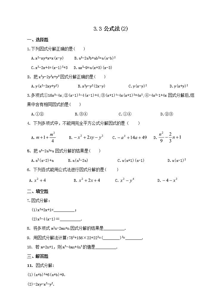 3.3公式法(2)练习第1页