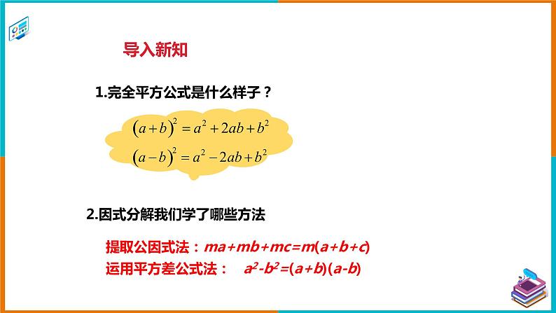 3.3公式法(2)课件第2页