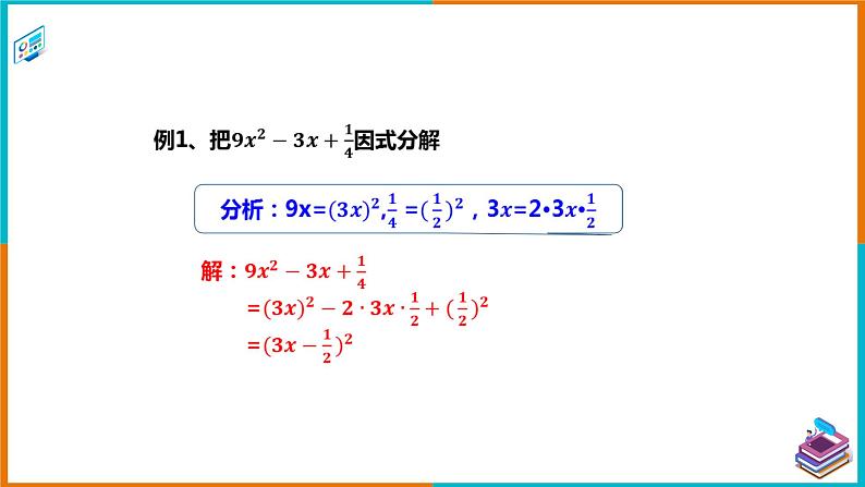 3.3公式法(2)课件第5页