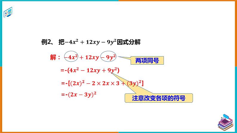 3.3公式法(2)课件第6页