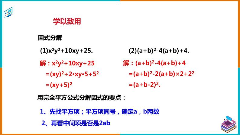 3.3公式法(2)课件第7页