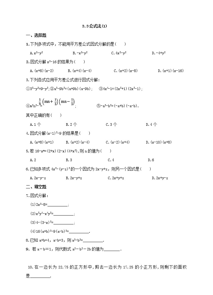 3.3 公式法（1）（课件+教案+练习+学案）01
