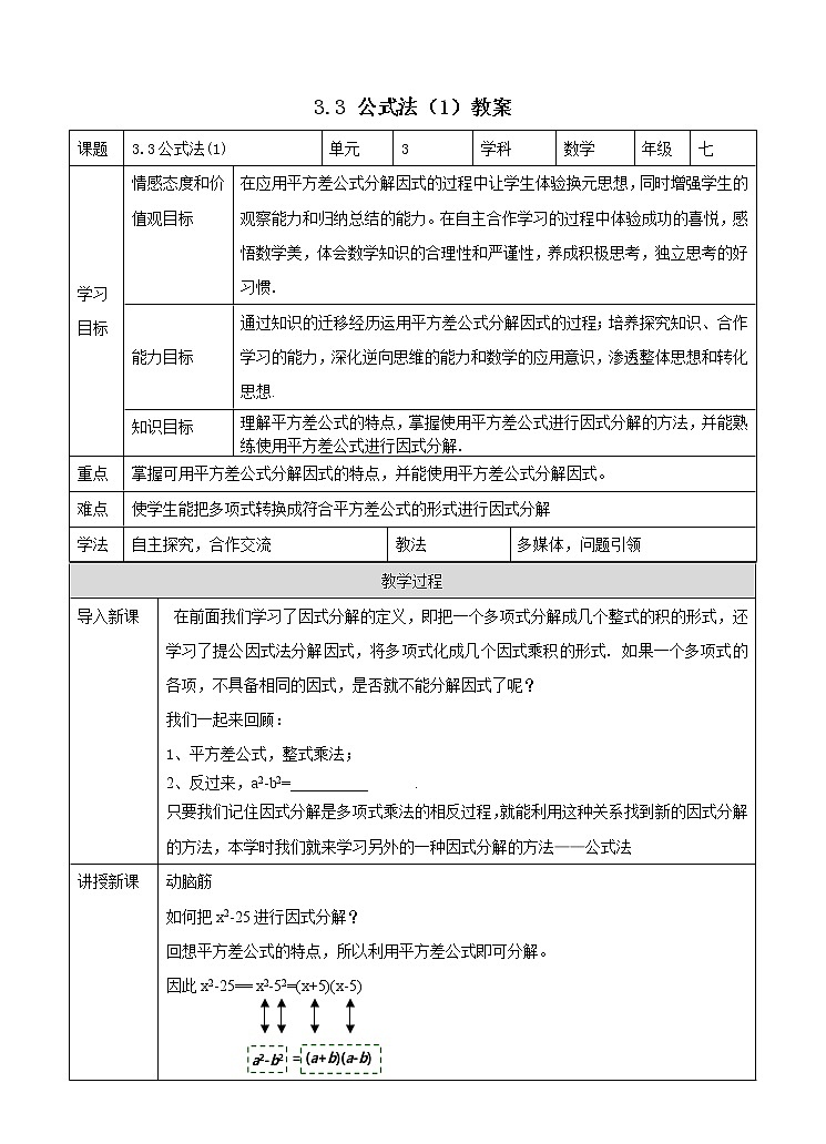 3.3 公式法（1）（课件+教案+练习+学案）01