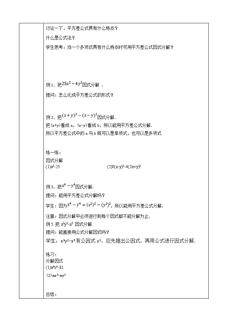 3.3 公式法（1）（课件+教案+练习+学案）02
