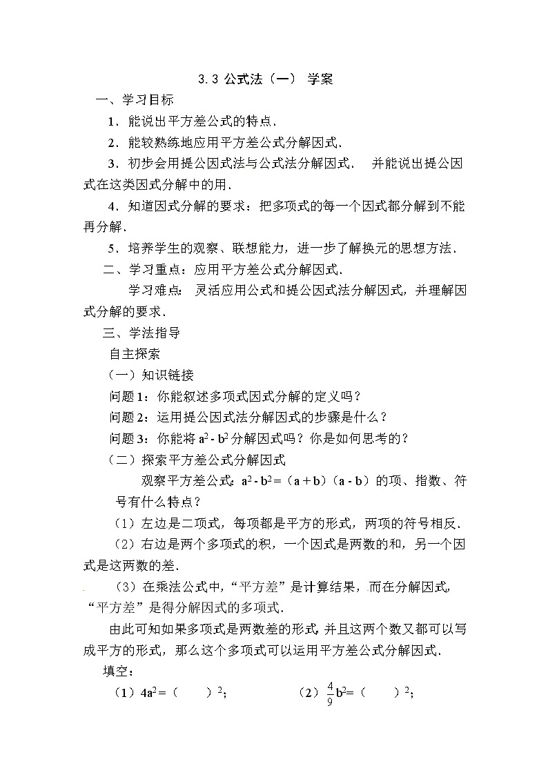 3.3 公式法（1）（课件+教案+练习+学案）01