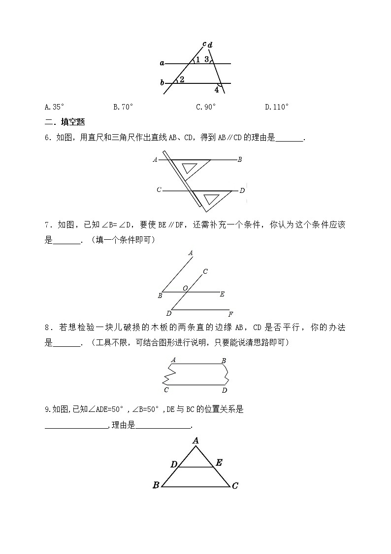 4.4.1平行线的判定（1）练习第2页