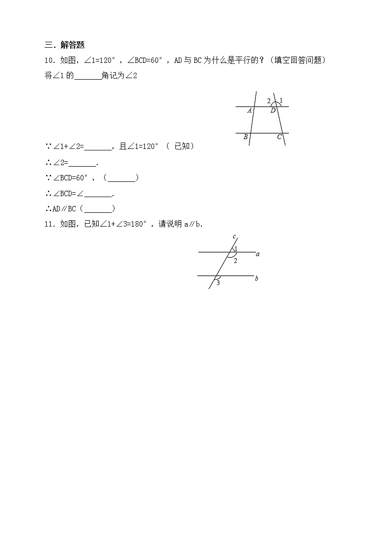 4.4.1平行线的判定（1）练习第3页