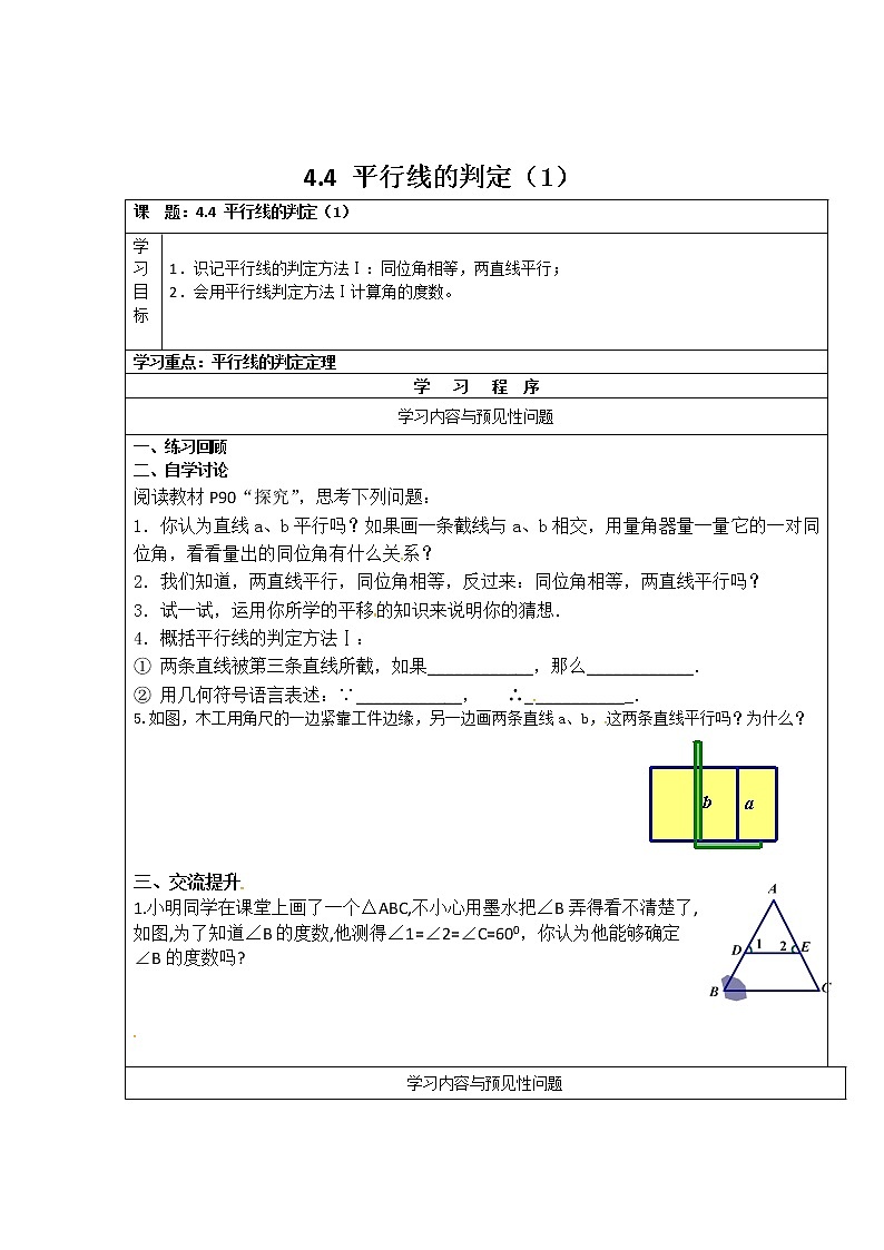 4.4.1平行线的判定（1） 学案第1页