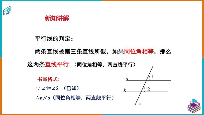 4.4.1平行线的判定（1）课件第7页