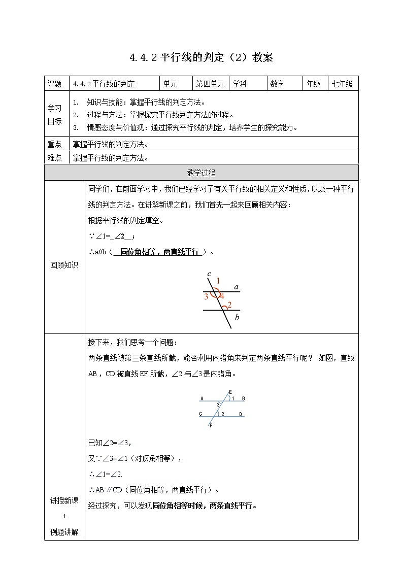 4.4平行线的判定（2）（课件+教案+练习+学案）01